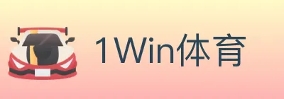 1Win体育 logo